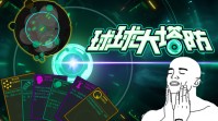 塔防游戏也能寒冷割草?《球球大塔防》崇敬发售!