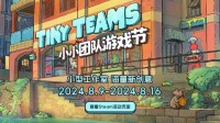 小小团队,无尽创意!Steam小小团队游戏节行将开启!